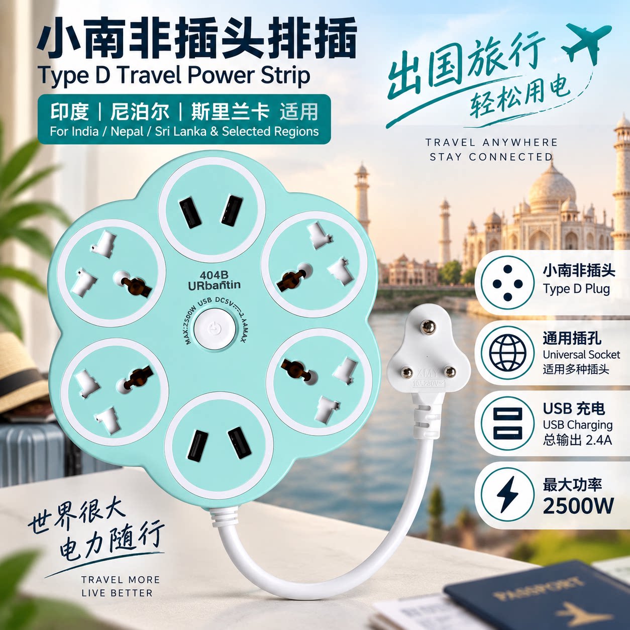 小南非插头排插印度尼泊尔斯里兰卡USB通用插孔旅行转换插头插座