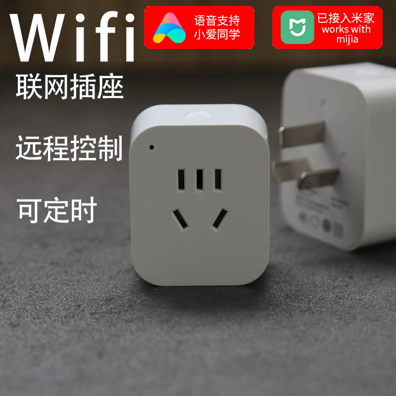 适用于米家小米Wi-Fi插座10A定时16A智能WiFi排插小爱插线板 电子/电工 智能插座 原图主图