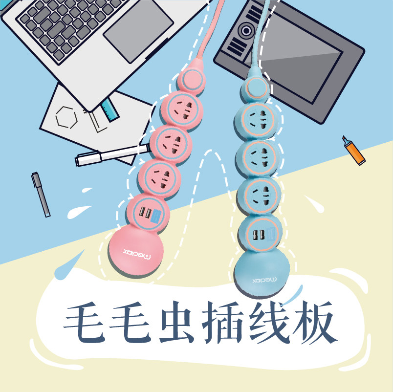 毛毛虫带2USB插座粉色蓝色家用插线板多功能插座可爱卡通型插头