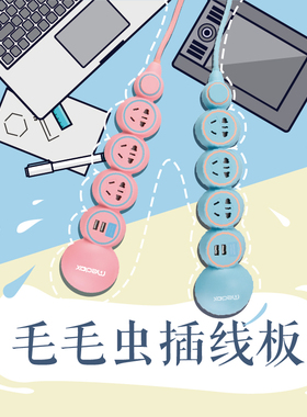 毛毛虫带2USB插座粉色蓝色家用插线板多功能插座可爱卡通型插头