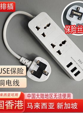 白色uk拖板插座排插接线板带保险丝多功能短线家用全铜203带3USB