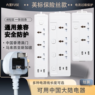 英标插排插港版转换插头电源插座中国香港新加坡英国转换器tpyec