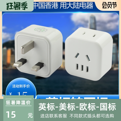 香港澳门无线英标转国标英国