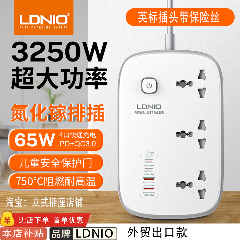 LDNIO力德诺UK拖板插座港用带USB快充tpyec万能国际英标香港排插