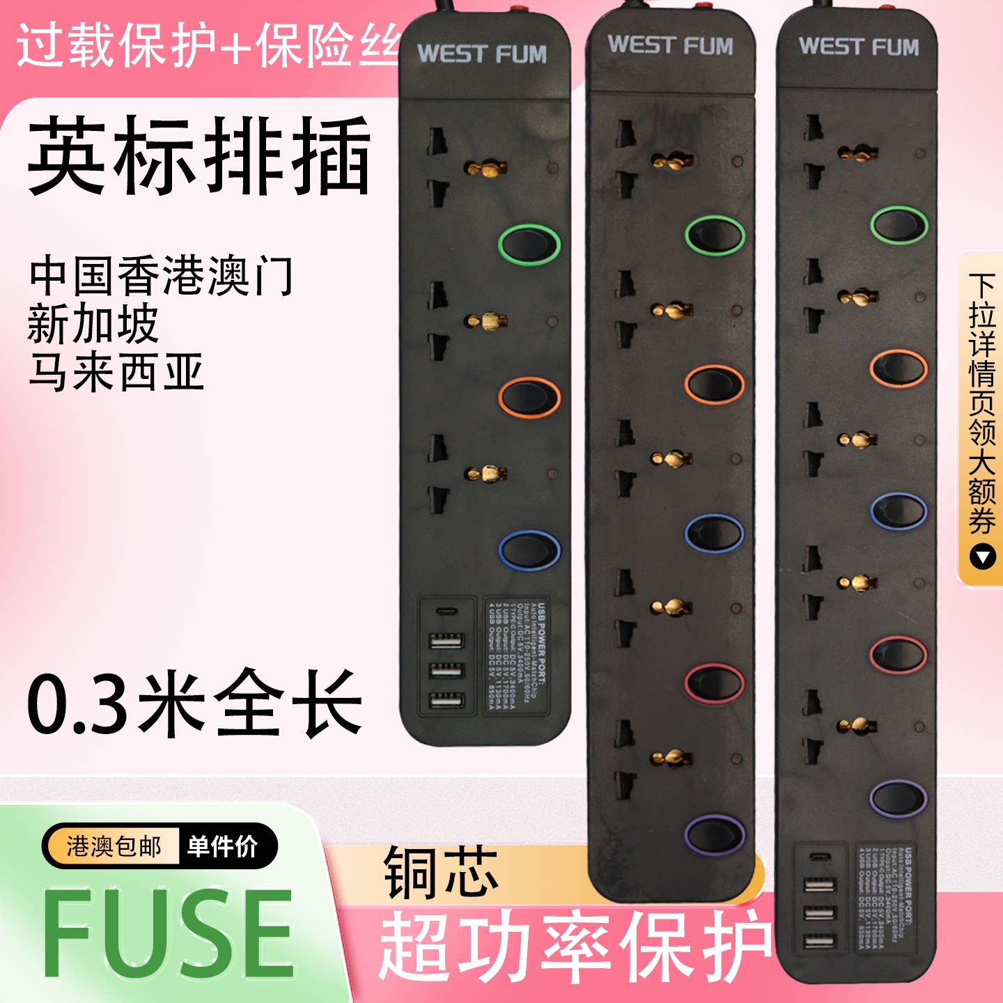 FUSE黑色排插过载保护英美标欧规转换器插座拖板港用新加坡马来