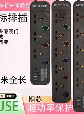 FUSE黑色排插过载保护英美标欧规转换器插座拖板港用新加坡马来