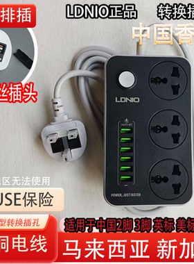 正品LDNIO黑色6USB插座拖板香.港排插多功能转换器英.标式SC3604
