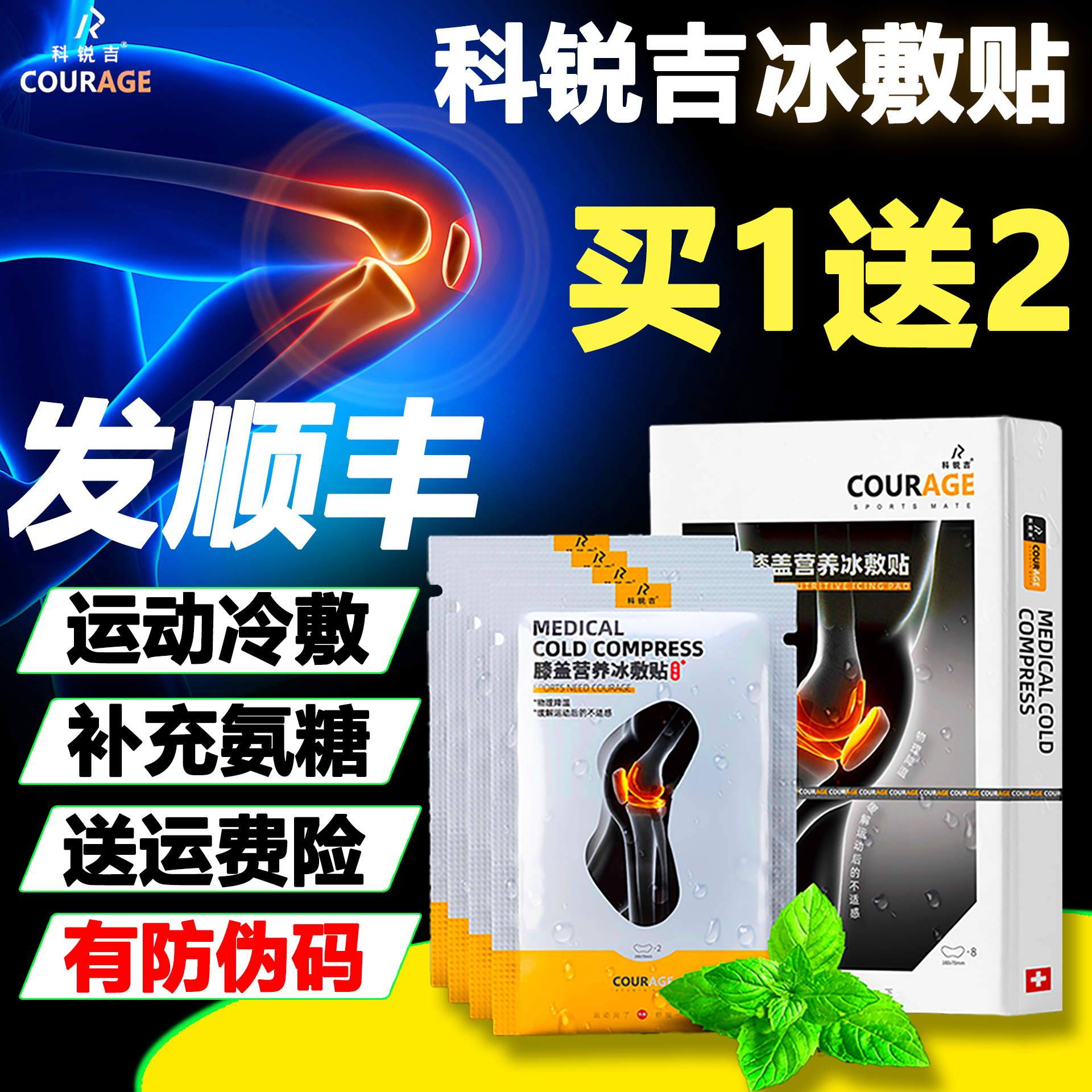 科锐吉膝盖贴冰敷冷敷贴顺丰快发