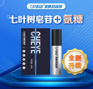 七叶韵动氨糖软骨素喷雾舒缓喷半月板修复神器膝关节疼痛肌肉损伤
