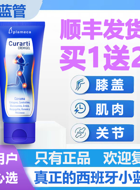 西班牙小蓝管外用涂抹氨糖姜黄素凝胶膝盖关节可用 新日期新批次