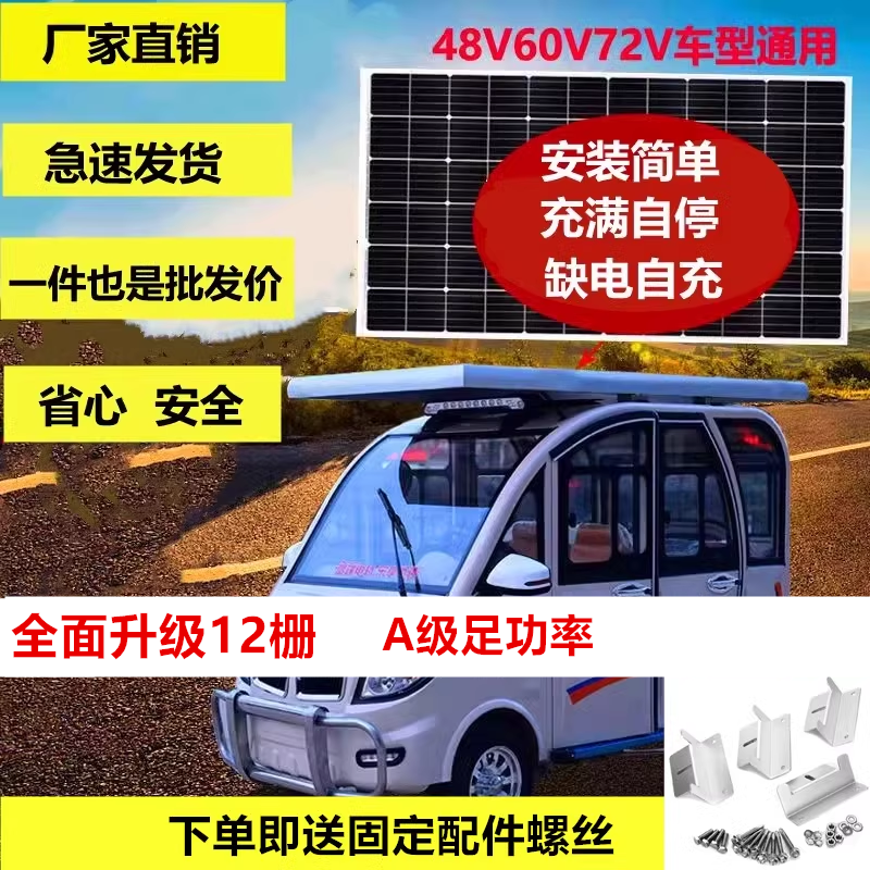 48v60v72v三轮车太阳能发电升压