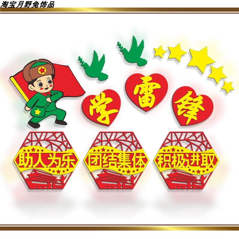 学校文化墙贴学雷锋宣传标语