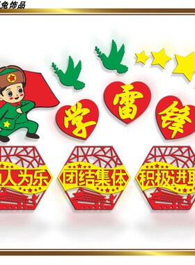 学校文化墙贴学雷锋宣传标语