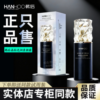 韩后晶钻光润素颜霜40g