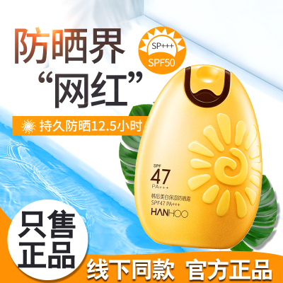 韩后美白保湿防晒露47倍全身50g