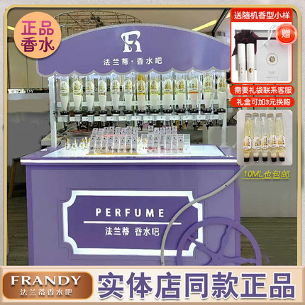 法兰蒂frandy散装香水小瓶持久留香车载香水四季通用男女送礼正品