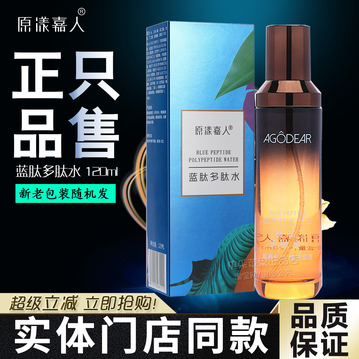 原漾嘉人蓝肽多肽水喷雾V脸爽肤水舒缓敏感肌保湿水清爽官方正品