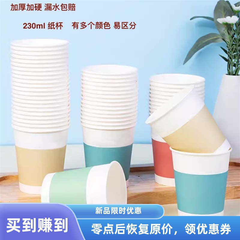 一次性杯子纸杯80只装（230ml）