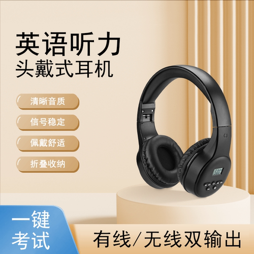 宝升319无蓝牙调频耳机英语四六级听力考试头戴式耳机
