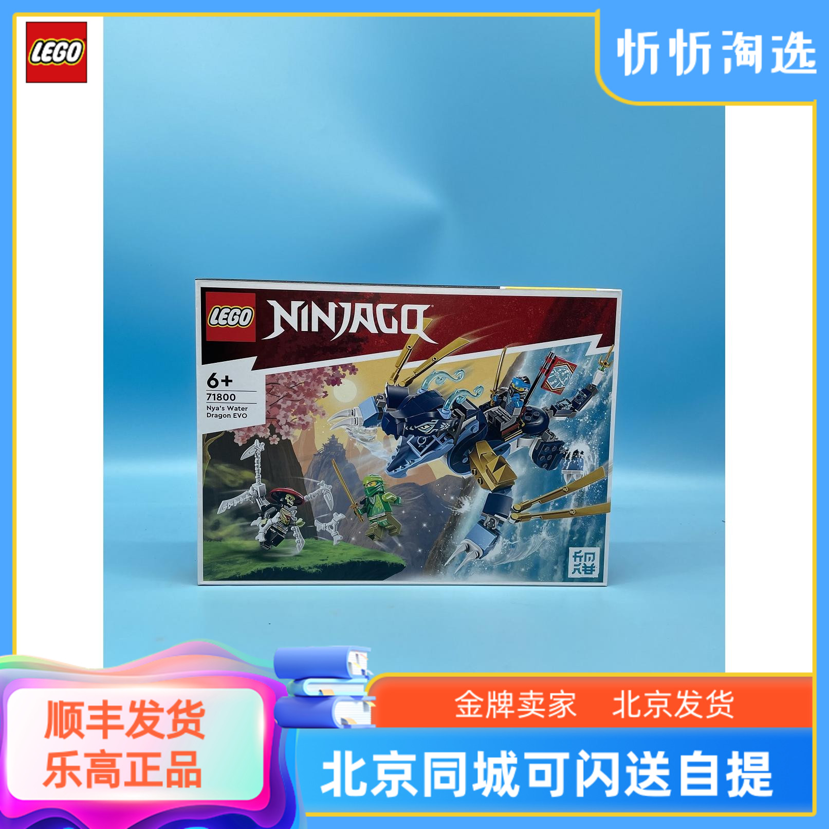 乐高幻影忍者系列妮雅的水系神龙