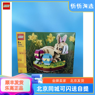 LEGO乐高40463 复活节兔子 节日限定 益智拼装积木玩具