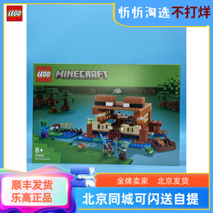 LEGO乐高我 世界21256青蛙房屋男女孩益智拼搭积木玩具新品 礼物