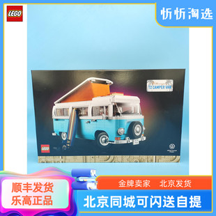 LEGO乐高10279大众T2野营车创意百变男女孩益智拼装积木玩具礼物