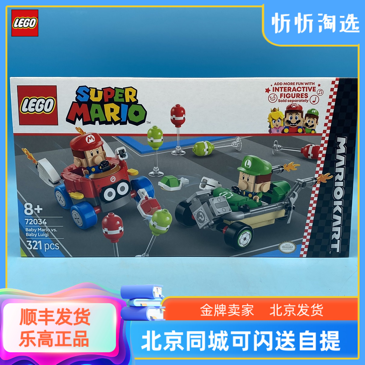 乐高马力欧卡丁车马力欧宝宝