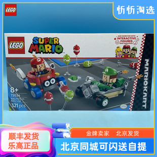 LEGO乐高72034马力欧卡丁车 马力欧宝宝vs路易吉宝宝2025新款积木