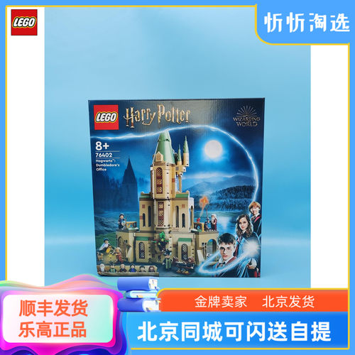 乐高霍格沃茨邓布利多办公室