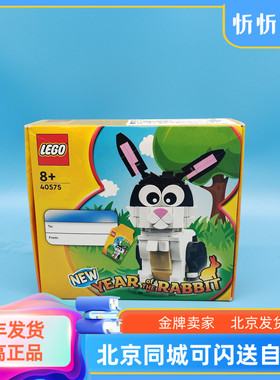 乐高40575兔年新年生肖兔春节限定积木男女孩玩具益智拼装礼物