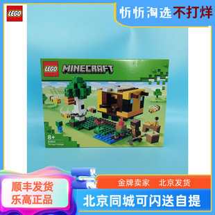 世界系列21241蜜蜂小屋儿童益智新款 LEGO乐高我 拼装 积木玩具