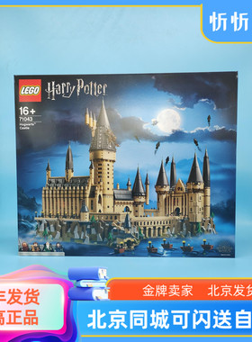 LEGO乐高积木71043 哈利波特大城堡限量款男女孩益智积木玩具礼物