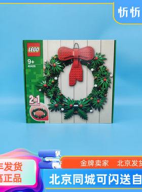 乐高40426圣诞花环圣诞花环