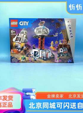 LEGO乐高城市系列60434太空火箭发射站男生益智拼搭积木玩具新品