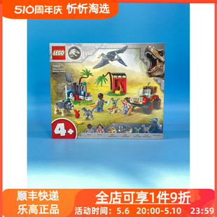 LEGO乐高侏罗纪世界76963小恐龙救援中心男女孩益智积木玩具新品