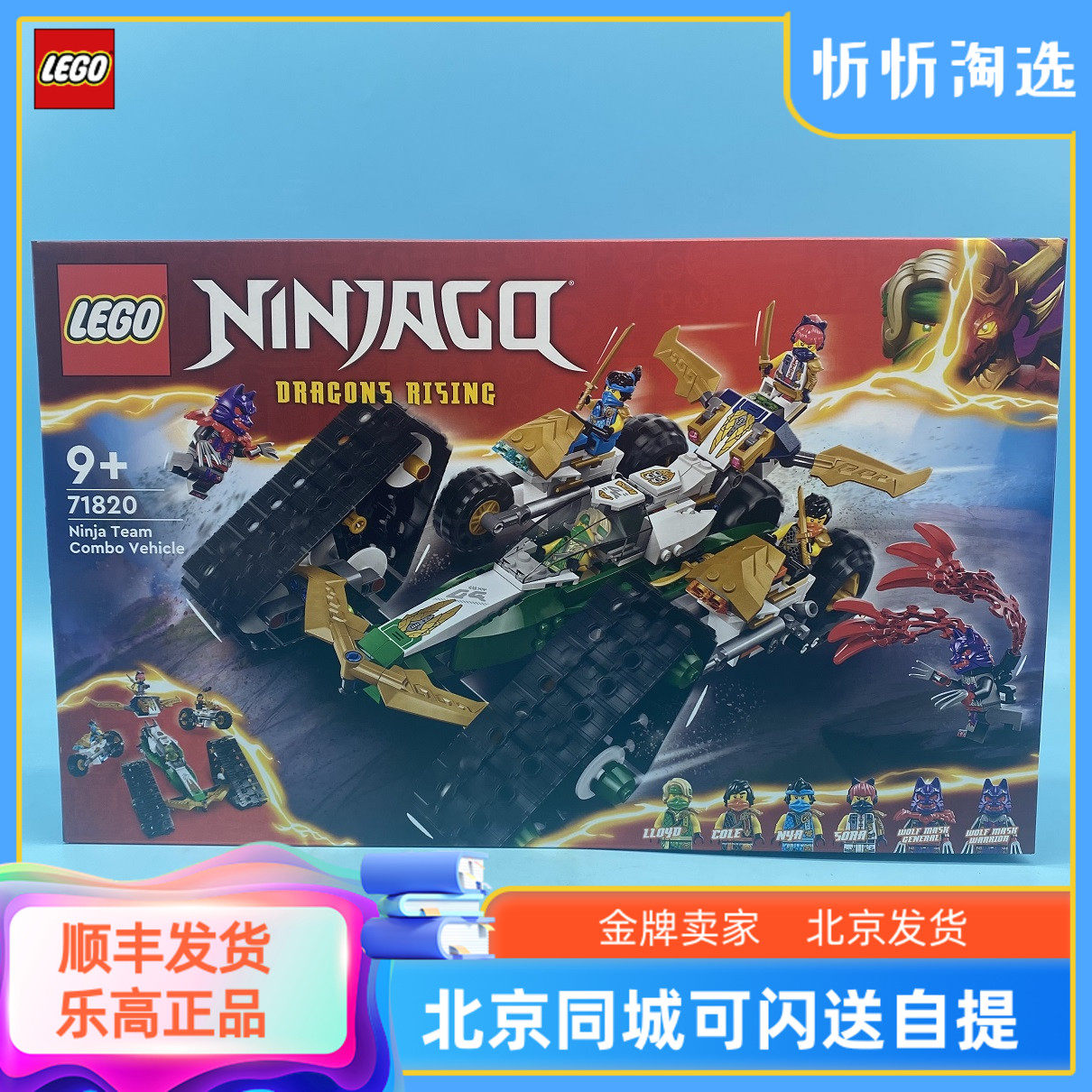 乐高幻影忍者系列71820忍者团队组合战车男女孩益智积木玩具新品