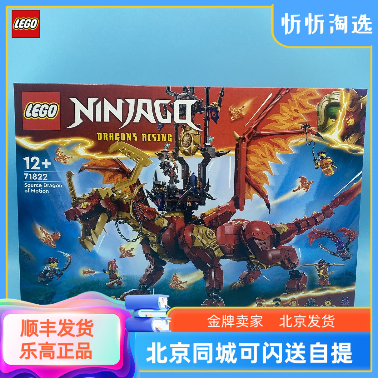 乐高幻影忍者系列71822威猛源龙男女孩益智拼搭积木玩具礼物新品