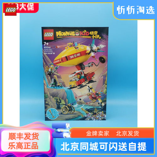 乐高积木玩具悟空小侠云霄飞艇