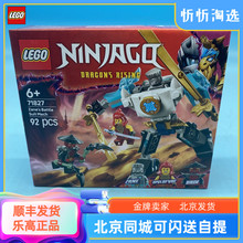 乐高幻影忍者系列71827赞的战斗机甲2025新款儿童益智积木玩具