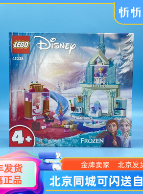 LEGO乐高迪仕尼43238艾莎的冰雪城堡女生益智积木玩具礼物新品