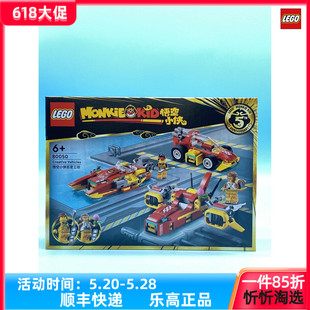 LEGO乐高悟空小侠80050悟空小侠百变工坊男女孩益智积木玩具新品