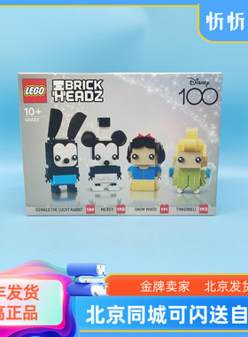 乐高积木方头仔40622迪仕尼周年庆米奇米妮幸运兔子柏雪公主玩具