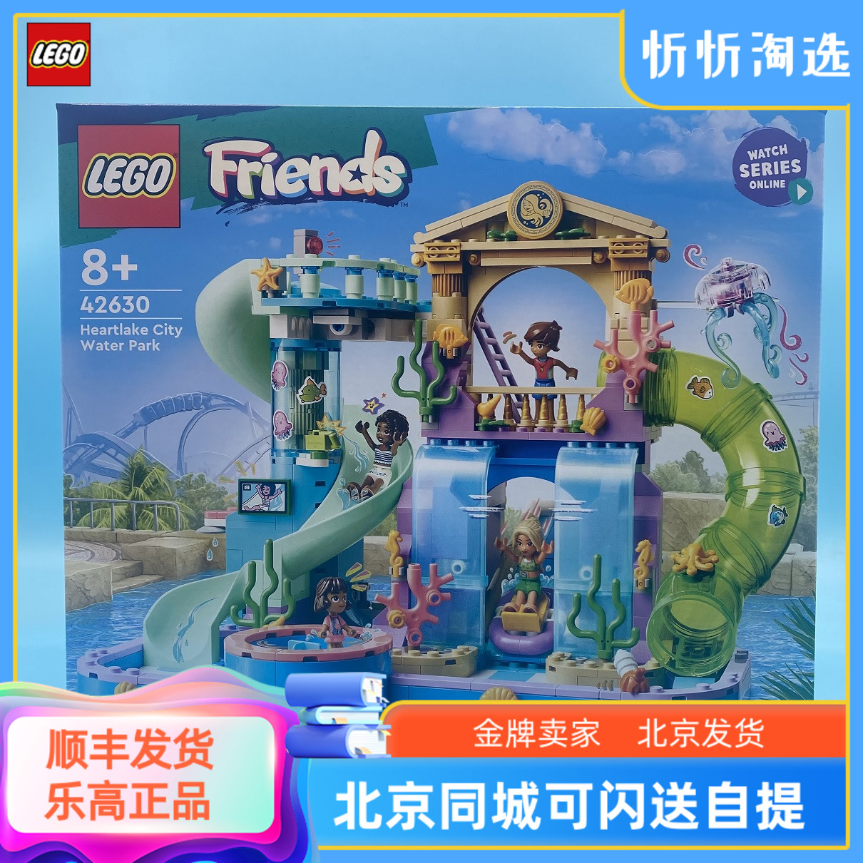 乐高积木玩具心湖城水上乐园