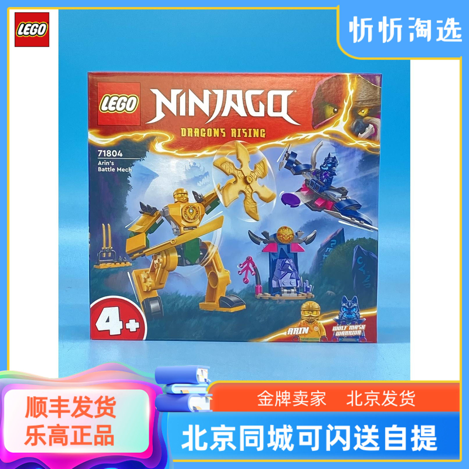 LEGO乐高幻影忍者71804阿林战斗机甲男女孩益智拼搭积木玩具新品