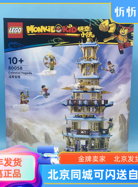 乐高悟空小侠系列80058凌霄宝塔男女孩益智拼搭积木玩具礼物新品