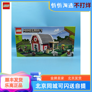 LEGO乐高我 儿童益智拼装 红色谷仓 世界系列21187 积木玩具礼物