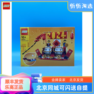 乐高积木玩具新年节庆台历