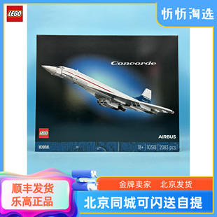 乐高LEGO创意系列10318协和式飞机客机儿童拼搭积木益智收藏玩具