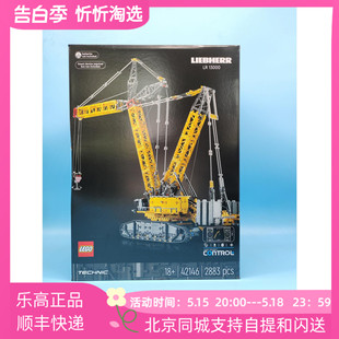 LEGO乐高科技系列42146利勃海尔 履带起重机积木玩新品 13000